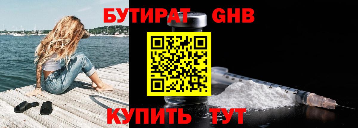 БУТИРАТ вода Тюмень