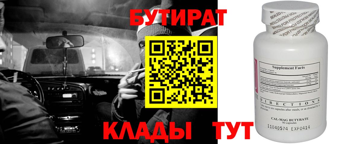 Бутират бутандиол  Тюмень 