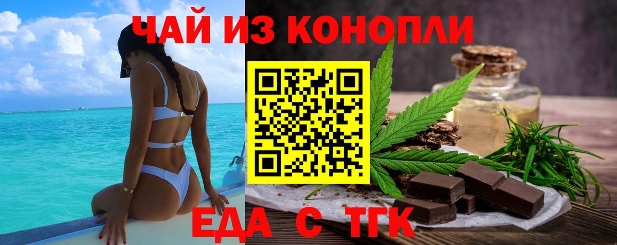 Еда ТГК марихуана  Вход с VPN  Тюмень 