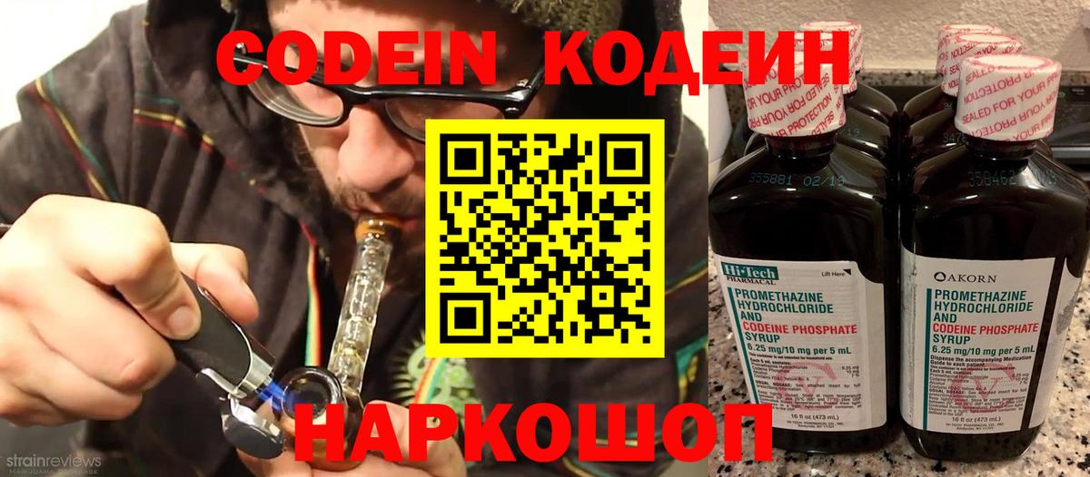Кодеин Purple Drank  Вход с VPN  Тюмень  Кодеин напиток Lean (лин) 
