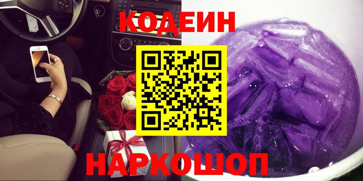 Кодеиновый сироп Lean напиток Lean (лин)  Тюмень 