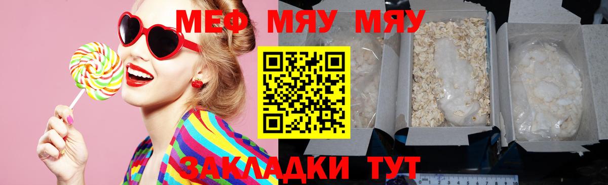Меф мяу мяу кристаллы Тюмень