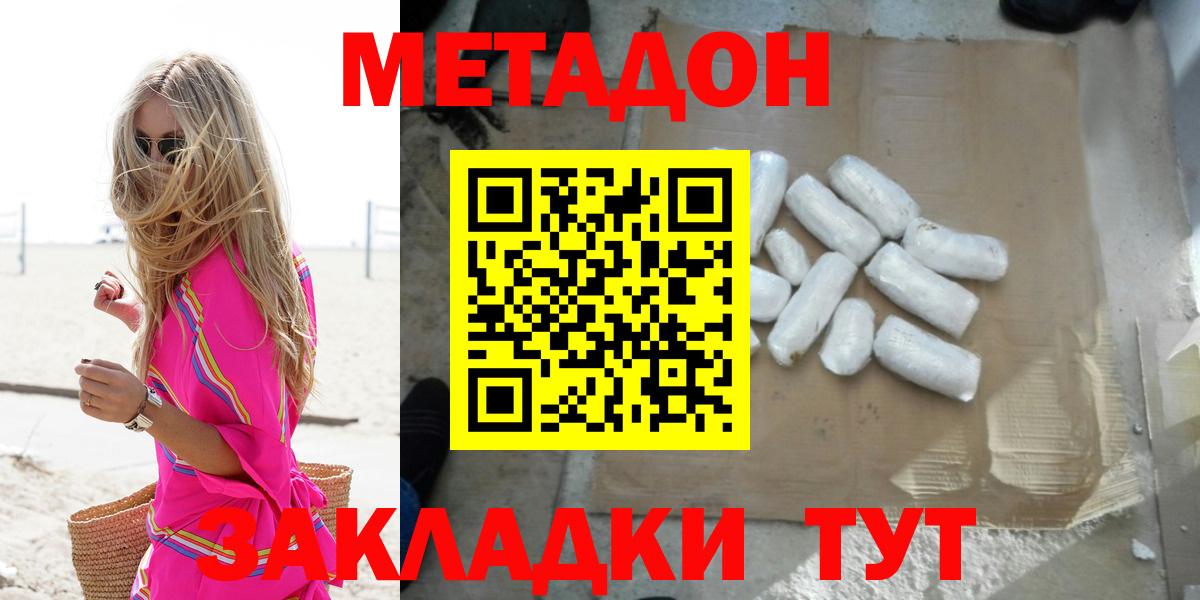 МЕТАДОН methadone Тюмень